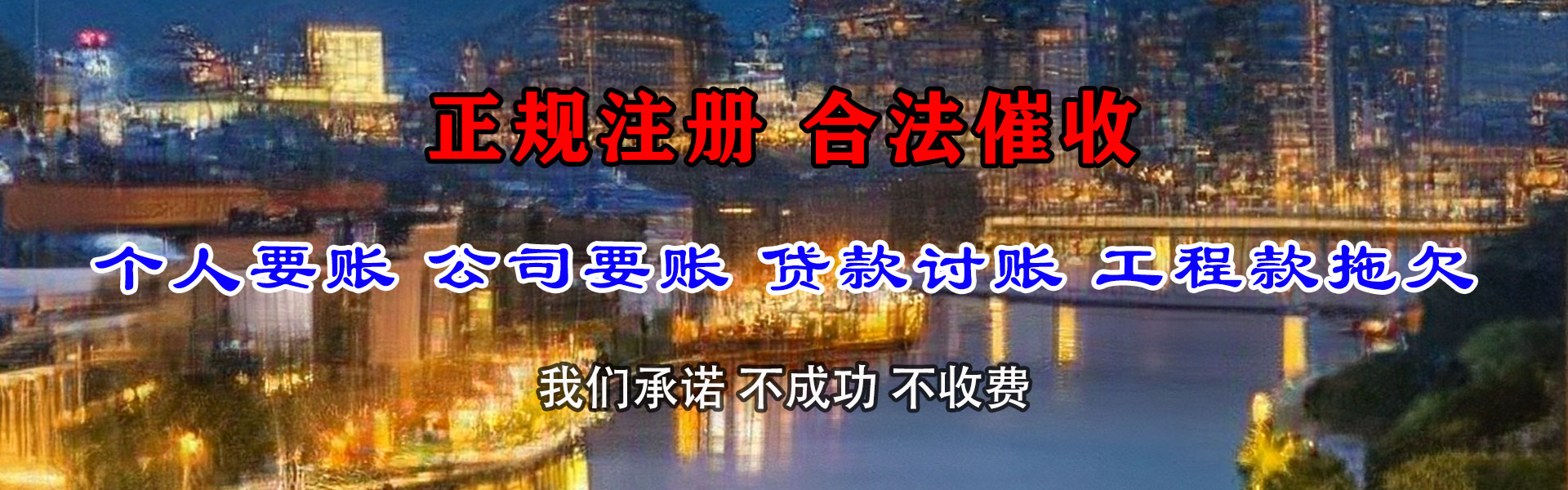 淮上讨债公司