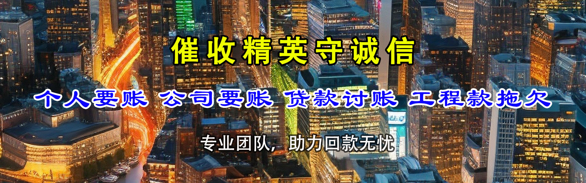 淮上讨债公司
